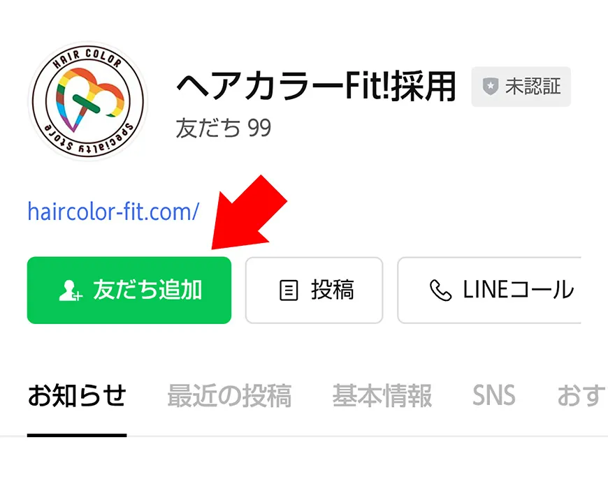 ②「友だち追加」ボタンをタップし、友だち追加します。